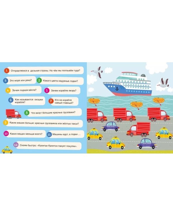 116 вопросов по картинкам. Мир полон чудес