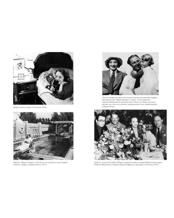 Жизнь Марлен Дитрих, рассказанная ее дочерью