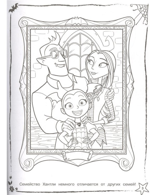 Удивительная Ви. Страшно большая раскраска. Суперраскраска