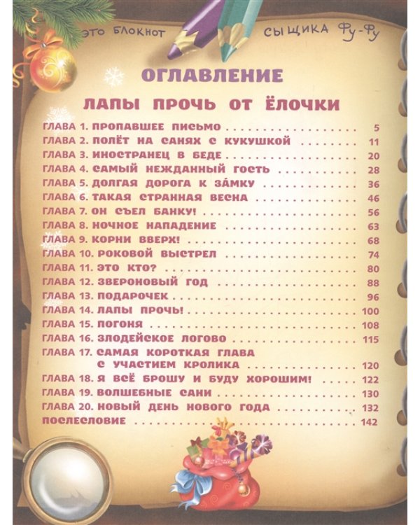 Большое новогоднее ограбление