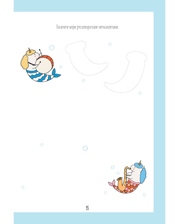 Каракули с кото-русалками.Придумай,нарисуй и раскрась морских коньков,китов,медузок и прочую милоту