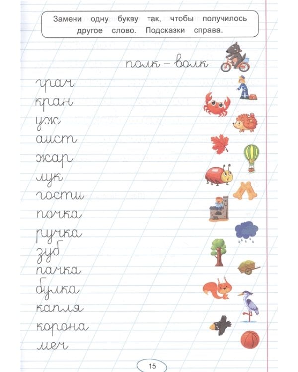 Прописи для левшей. Для мальчиков