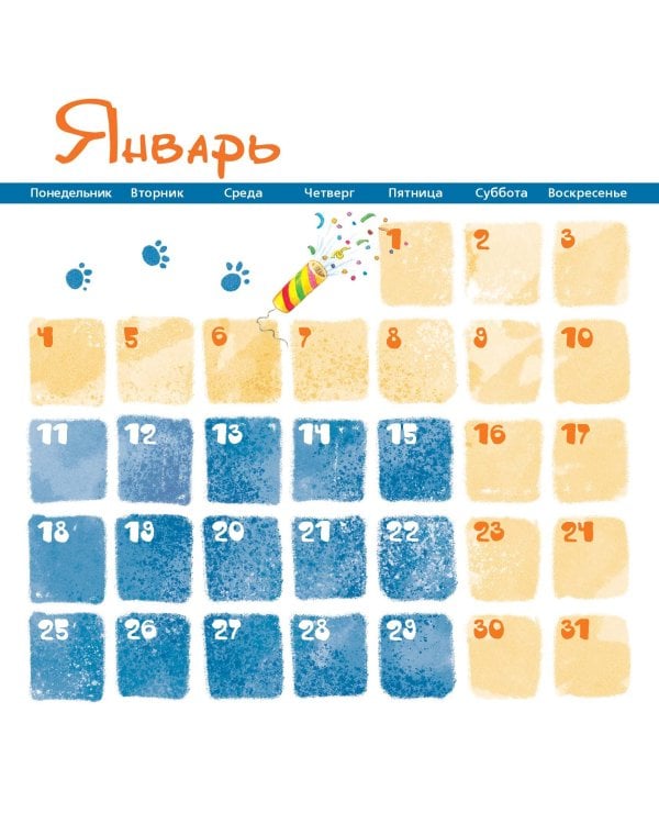 Пушистый календарь 2021