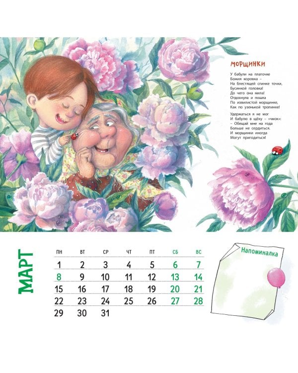 Весёлый календарь 2021