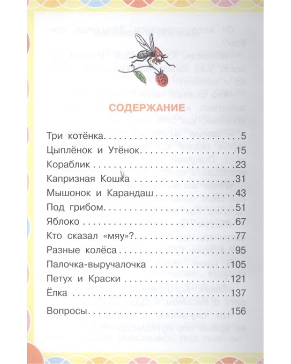 Маленькие сказки, большие картинки