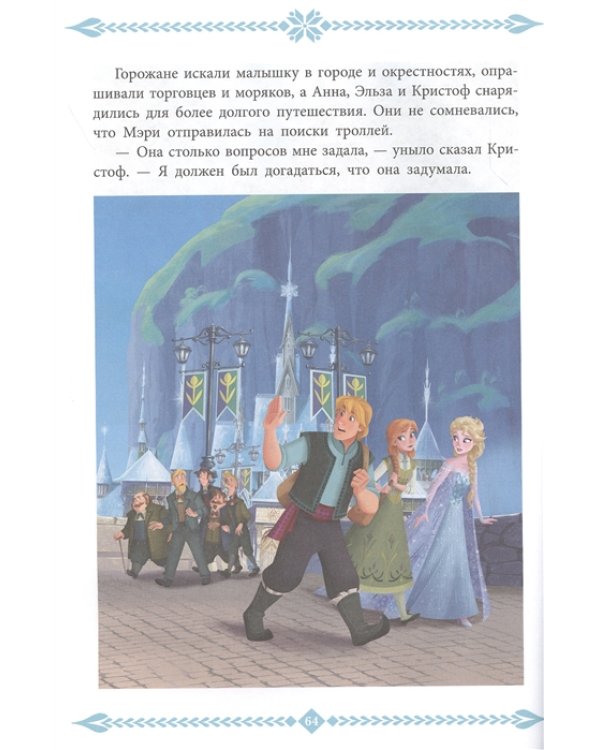 Холодное сердце. История кристаллов. Веселые истории