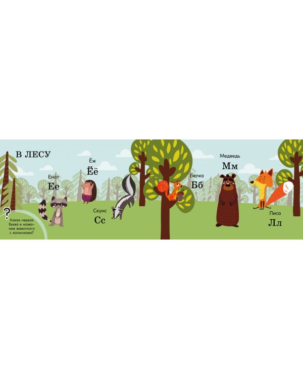 Поезд знаний. Алфавит