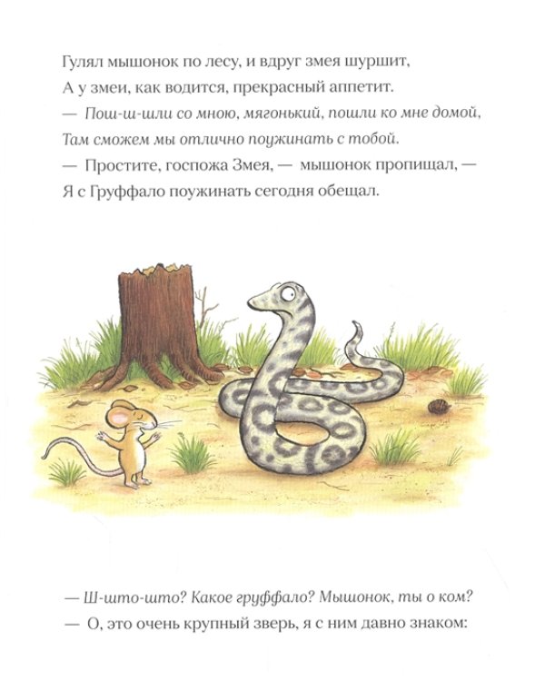 Груффало (юбилейная обложка)