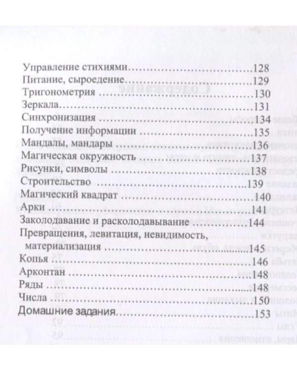 Задачник для Школы Жрецов