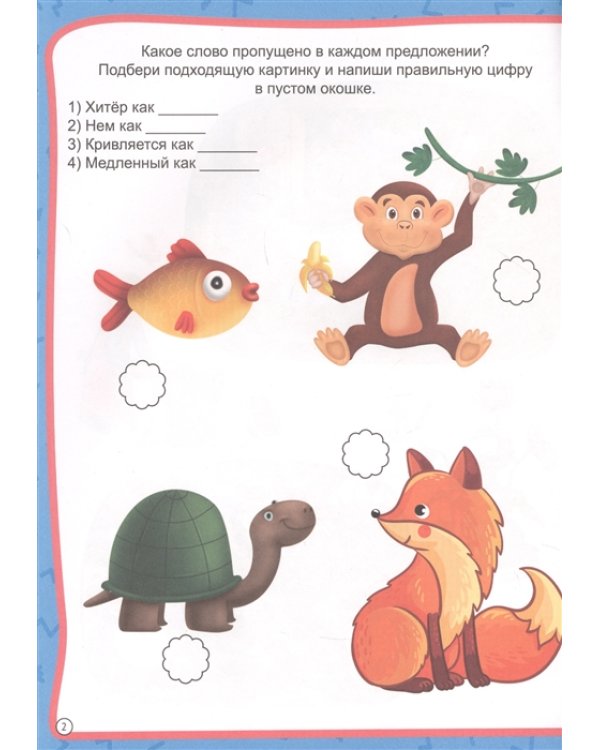 Развиваемся со сказкой