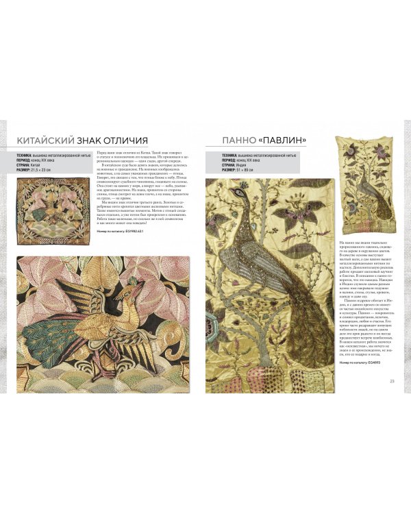 Вышитые шедевры: птицы. Лучшие работы коллекции «Гильдии вышивальщиц»