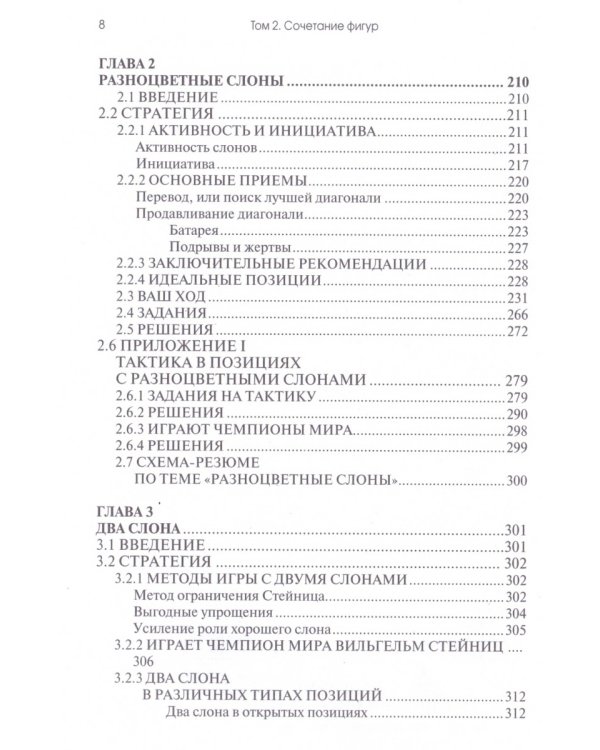 Практикум по шахматной стратегии-2.Типичные приёмы и манёвры:сочетание фигур