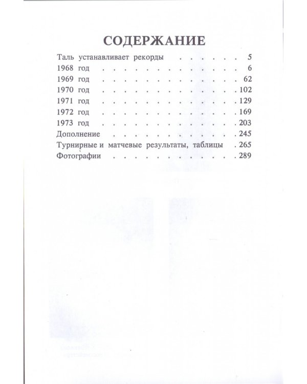 Шахматное творчество 1968-1973