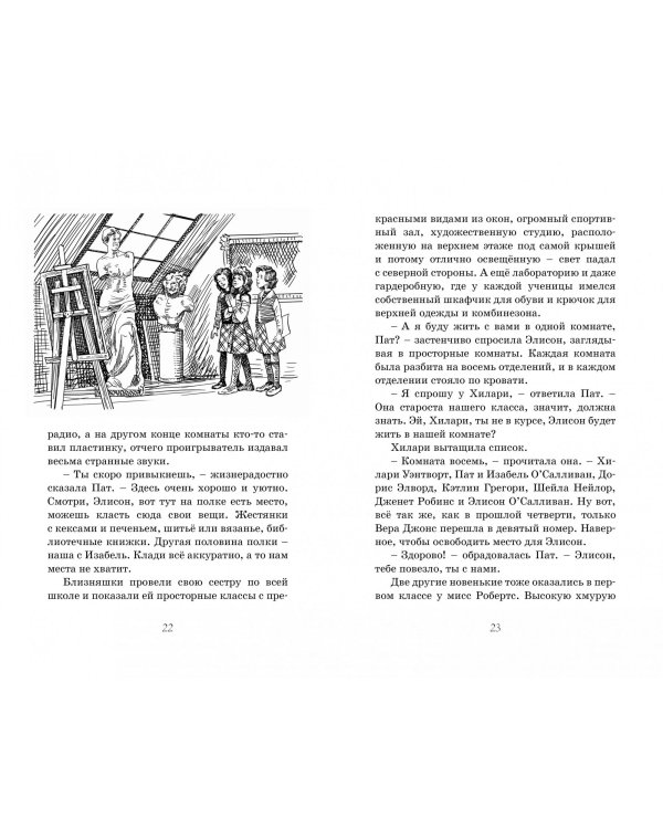 Летние приключения близнецов в школе Сент-Клэр