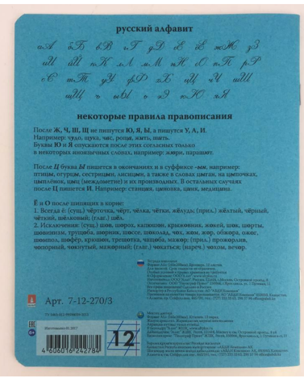 Дополнительное изображение книги «Тетрадь "One Color", 12 листов, косая линейка, голубая»