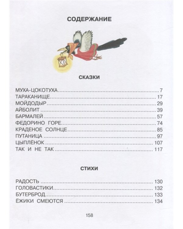 Любимые стихи и сказки для самых маленьких