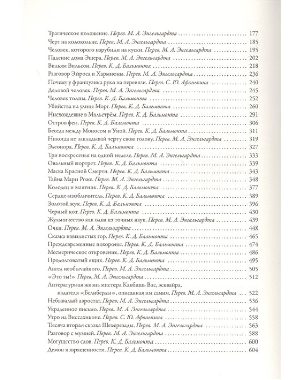 Полное собрание рассказов и повестей