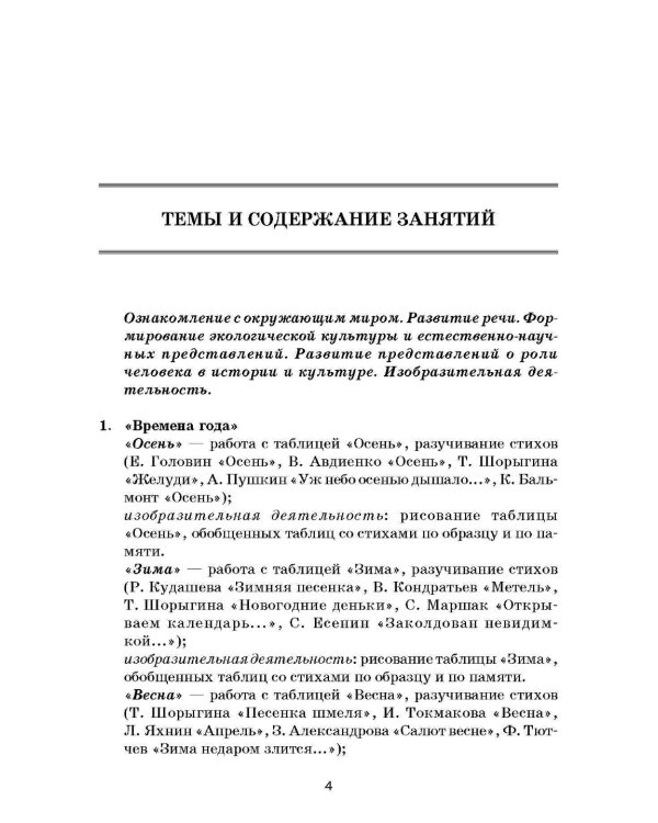 Задания и упражнения для развития памяти, внимания и воображения у детей 5-7 лет