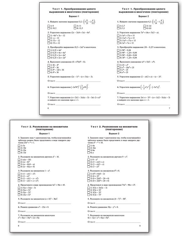 Алгебра. 8 класс. Контрольно-измерительные материалы. ФГОС