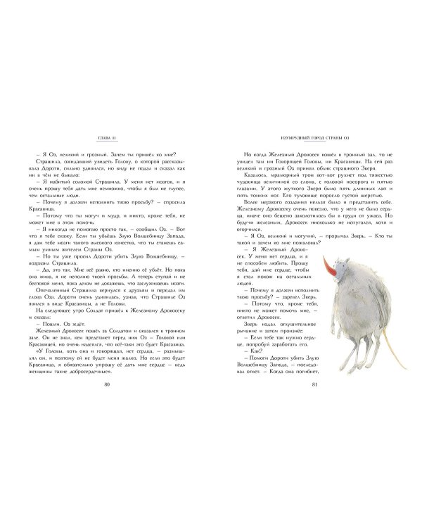 Дополнительное изображение книги «Удивительный волшебник из Страны Оз»