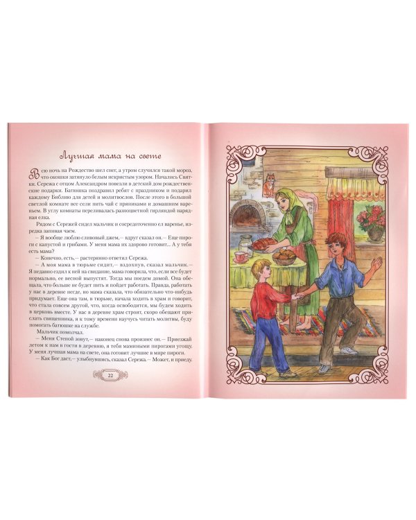 Пасхальный кулич. Рассказы для детей