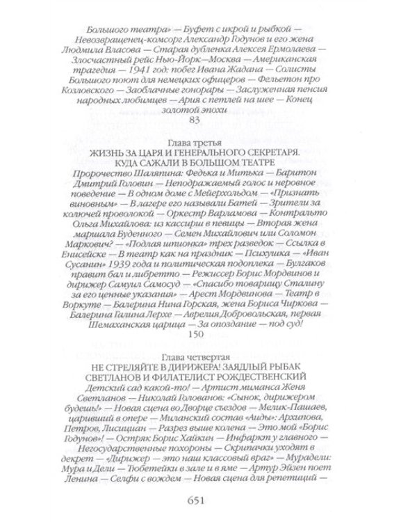 Большой театр. От Федора Шаляпина до Майи Плисецкой