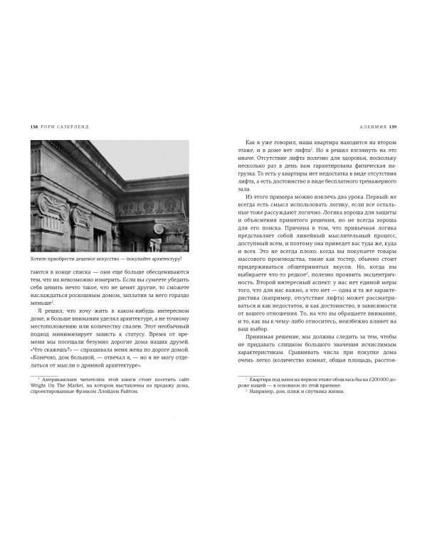 Алхимия. Тайное искусство и тонкая наука магии в брендах, бизнесе и жизни