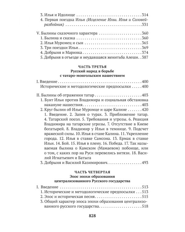 Дополнительное изображение книги «Русский героический эпос»
