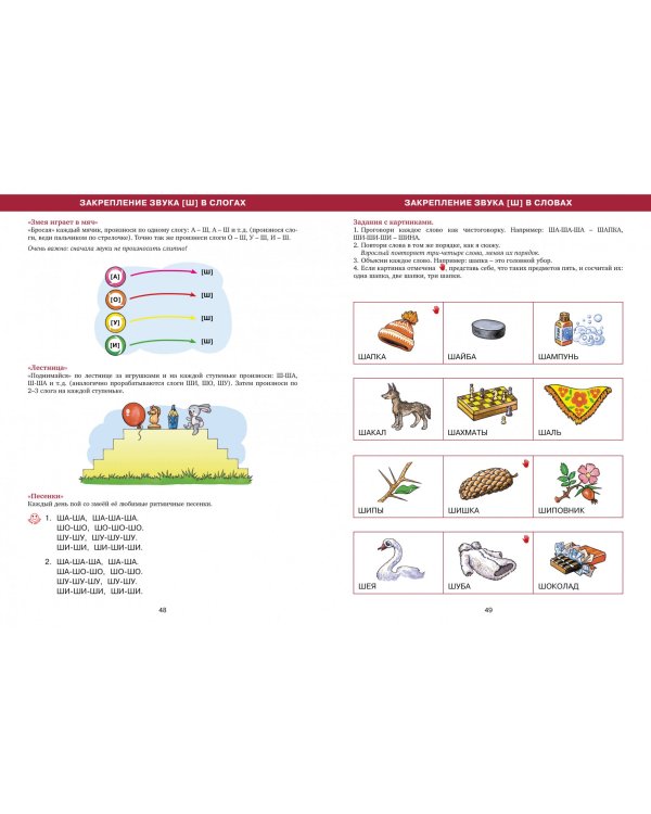 Азбука правильного произношения