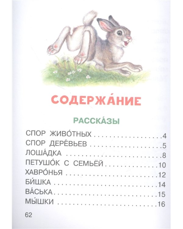 Детям о животных