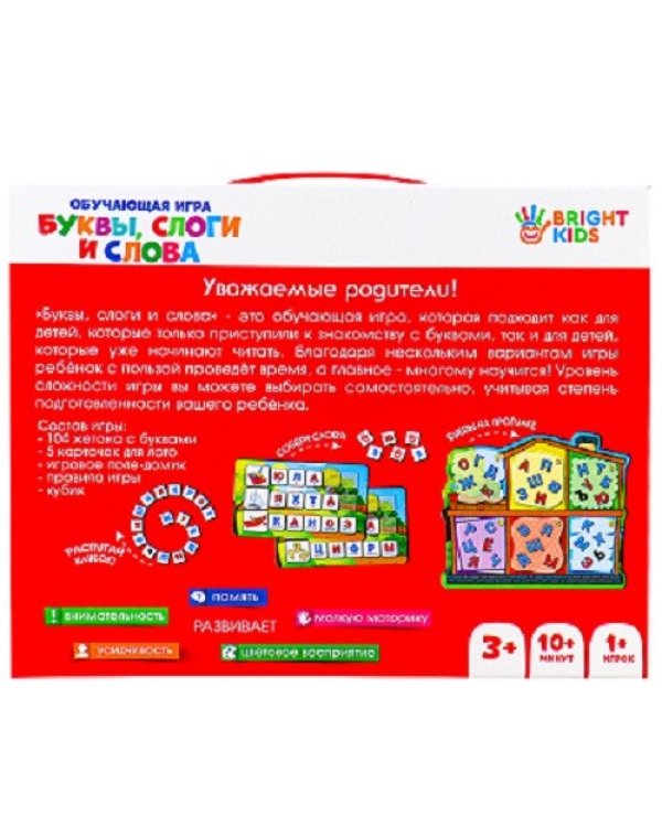 Обучающая игра "Буквы, слоги и слова"