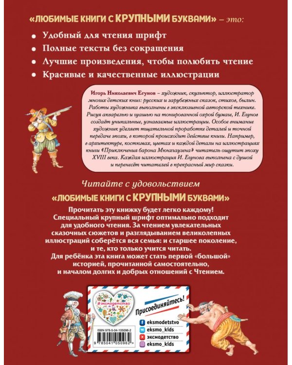 Приключения барона Мюнхгаузена 