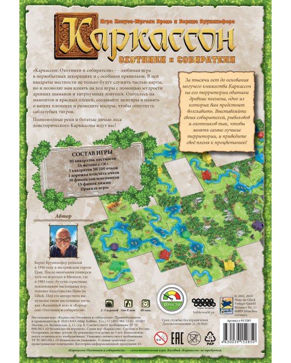 Настольная игра "Каркассон: Охотники и собиратели"