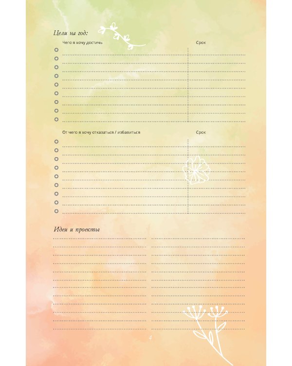 Еженедельник Bullet-антистресс с простыми упражнениями (лотосы)