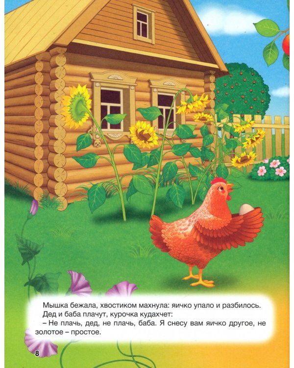 Первые русские сказки