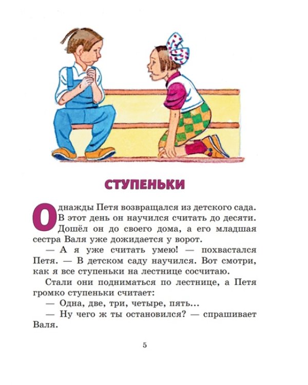 Ступеньки. Рассказы