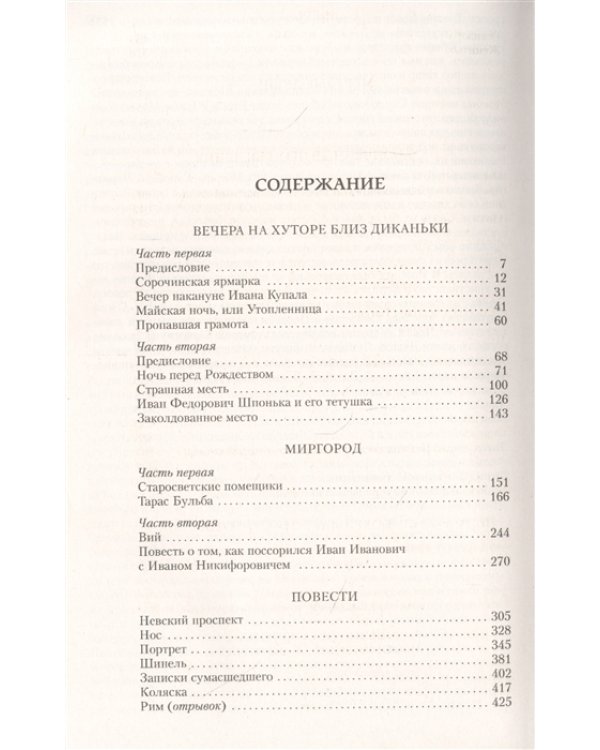 Полное собрание сочинений в одном томе