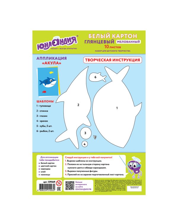 Картон белый мелованный (глянцевый) "Юнландик и рыбки", А4, 10 листов