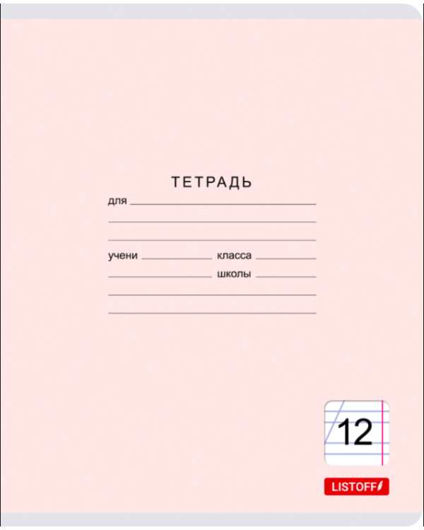 Тетрадь "Классическая серия", А5, 12 листов, косая линия