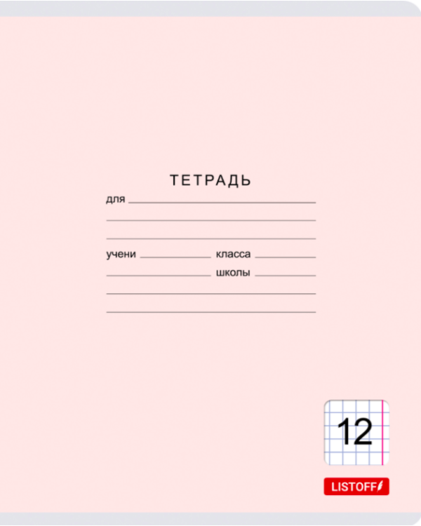 Тетрадь "Классическая серия", А5, 12 листов, клетка