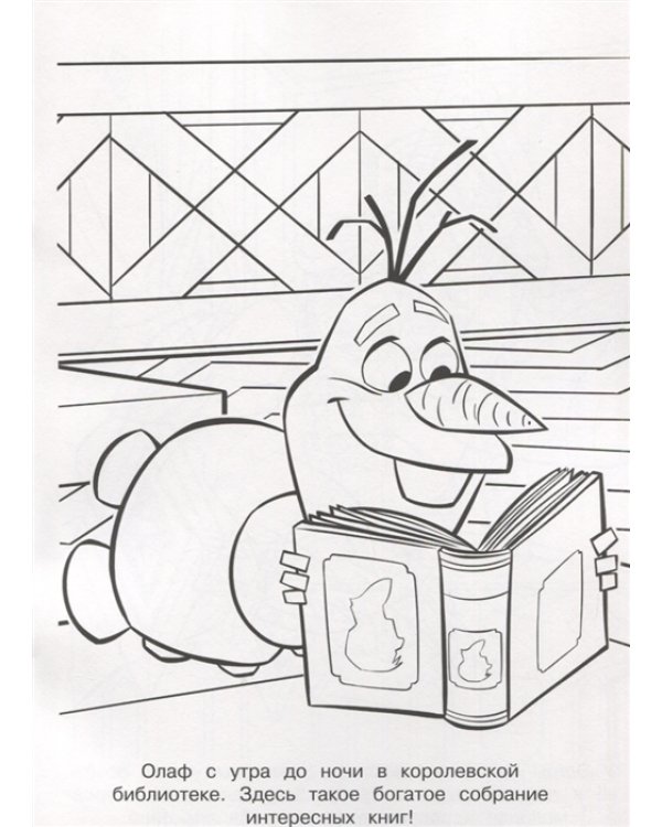 Холодное сердце 2. N РК 2123. Волшебная раскраска