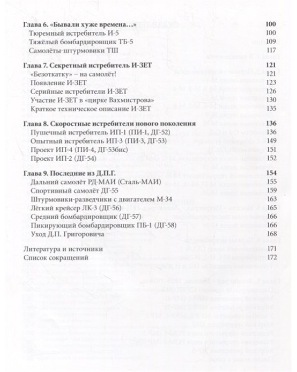 Самолёты Д.П. Григоровича