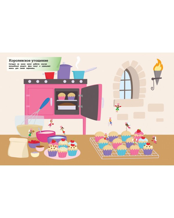 Феи и секреты их волшебства