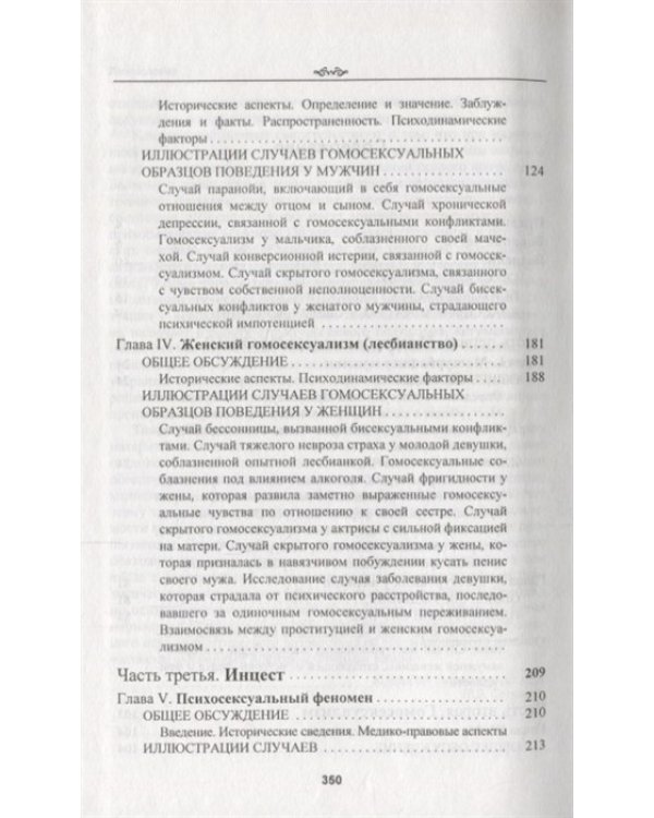 Дополнительное изображение книги «Многообразие сексуального поведения»