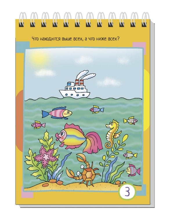 Умный блокнот. 80 задачек на внимание для самых маленьких