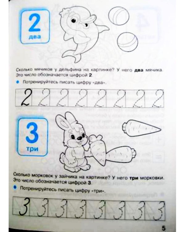 Занятия с ребенком.5-6л.Готовимся к школе