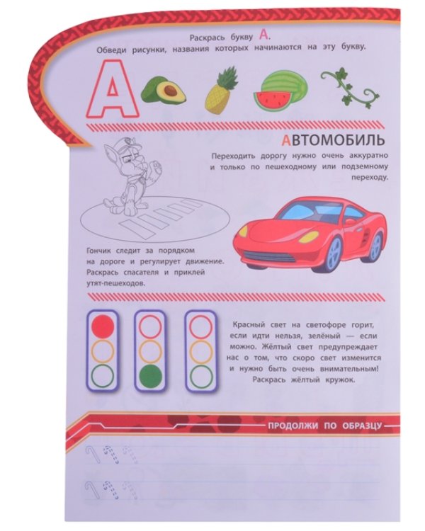 Щенячий патруль. Азбука безопасности. Умный дом. N КСН 2012. Развивающая книжка с наклейками