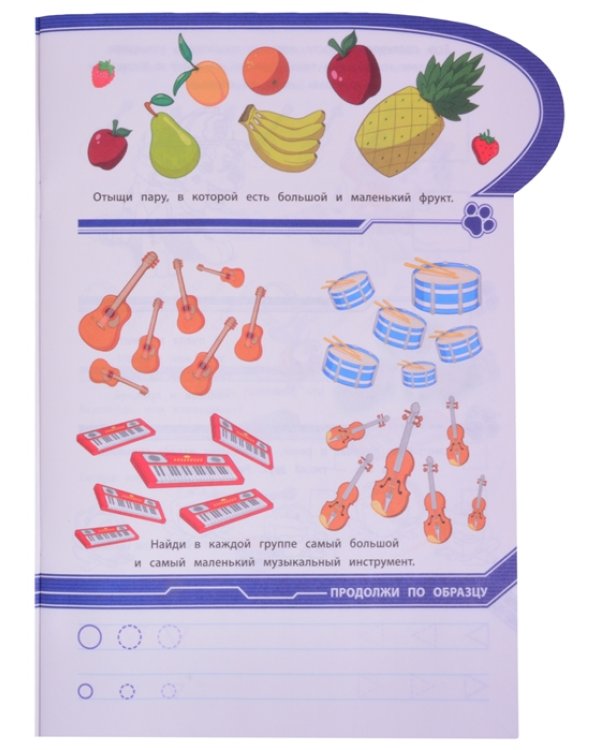 Щенячий патруль. Ищем противоположности. Умный дом. N КСН 2013. Развивающая книжка с наклейками