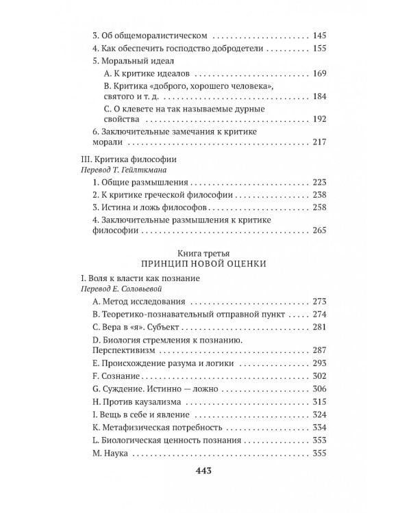 Дополнительное изображение книги «Воля к власти»