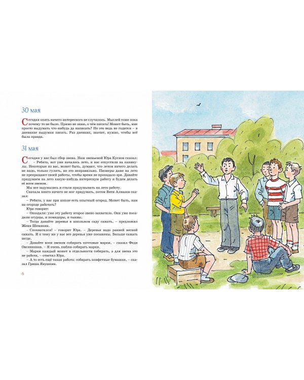 Дневник Коли Синицына